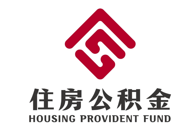 东河镇住房公积金代提